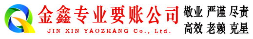 金塔清账公司